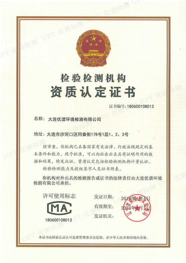 国家资质CMA第三方环境检测中心
